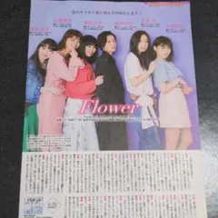 Flower　切り抜き　1ページ分　E-girls
