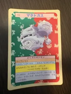 ポケモンカード トップサン ドガース マタドガス 裏青 - メルカリ