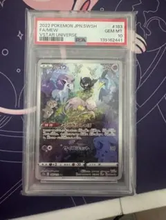 ミュウ AR S12a VSTARユニバース 183/172 PSA10