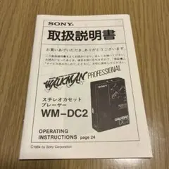2026年最新】SONY WM-DC2の人気アイテム - メルカリ