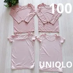 ユニクロ4枚セット‼︎すべてヒートテック ピンク　長袖　9分袖　半袖　女の子