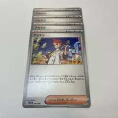 アカマツ　4枚　ポケモンカード