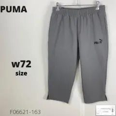 美品 PUMA プーマ ジャージ パンツ スポーツウェア 七分丈 レディース L