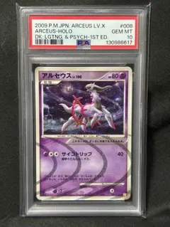 アルセウス lv.x 1st psa10 - メルカリ