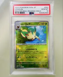 ✨PSA10✨ ポケモンカード テラスタルフェスex リーフィア マスターボール