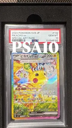 2026年最新】ピカチュウSAR psa9の人気アイテム - メルカリ