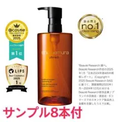 【サンプル8本付】新品未開封shu uemura ultime8 450ml