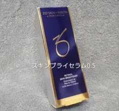 【セール】ゼオスキン　スキンブライセラム0.5　レチノールのサムネイル