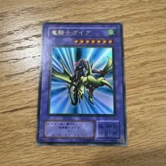 2026年最新】遊戯王竜騎士ガイアB2-02の人気アイテム - メルカリ