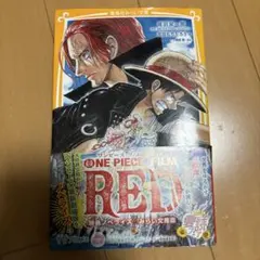 ONE PIECE FILM RED 文庫版