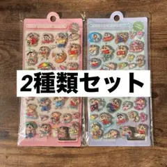 クレヨンしんちゃん　セット　3Dシール　ウォーターシール　2種類セット