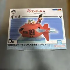 一番くじ ドラゴンボール EX D賞 孫悟空＆ブルマ＆クリリン 潜水艦