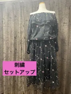 ❤︎セットアップ❤︎刺繍❤︎