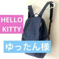キティちゃん♡大容量 リュック 脇ポケット 校外学習 可愛い 収納多数 ネイビーのサムネイル