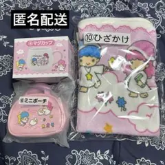 キキララ くじ マグカップ ひざかけ ミニポーチ