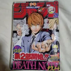 ❗️貴重❗️週刊少年ジャンプ 2005年1月1日号DEATH NOTE 連載1周年