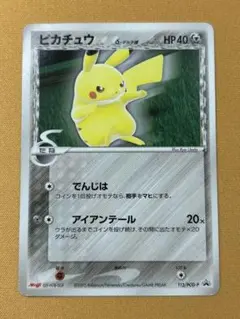 2026年最新】ポケモンカード ピカチュウδ-デルタ種 118/PCG-P プロモの