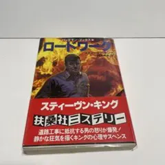 2025年最新】スティーブン・キングの人気アイテム - メルカリ
