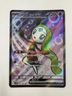 メロエッタex【SR】{162/086} [SV11B]