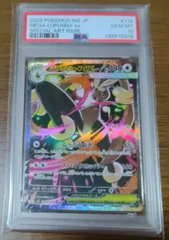 【PSA10】メガミミロップex SAR 092/071 インフェルノX
