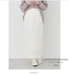 【美品】ナロースカート　ジャガード　アースミュージックアンドエコロジー