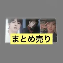 BTS バンタン JIN ジン トレカ セット まとめ売り
