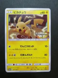 2026年最新】ミュウツーの逆襲 プロモ ピカチュウの人気アイテム