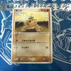 サンドパン デルタ種 δ ☆ 拡張パック ホロンの研究塔 057/086 - メルカリ