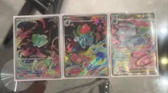メガフシギバナsar フシギダネar フシギソウar まとめ売り 3枚美品