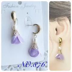 ループピアス　パールX花びらチャーム　NO.876