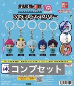 斉木楠雄のΨ難 めじるしアクセサリーコンプセット