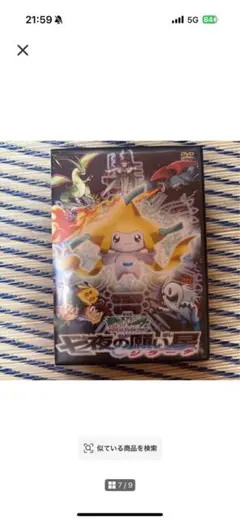 劇場版ポケットモンスター 七夜の願い星 ジラーチ DVD