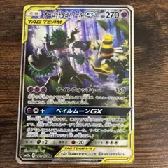 オーロット&ヨノワールGX SAサン&ムーン ハイクラスパック - メルカリ