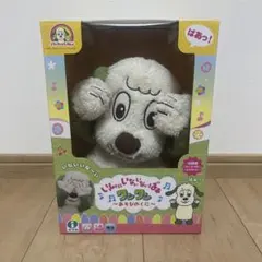 いないいないばあっ！ いっしょにいないいないばあ ワンワン　あそびのくに