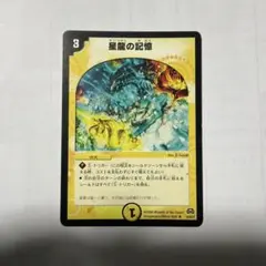 星龍の記憶 | Mercari
