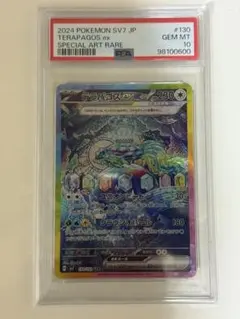 PSA10 テラパゴスex SAR SV7 ステラミラクル 130/102