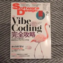 Software Design 202602のサムネイル