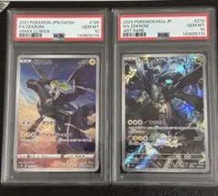 NのレシラムAR ゼクロムCHR PSA10 ２連番　ポケモンカードゲーム