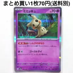 【残2枚】ミミッキュ SV4a シャイニートレジャーex 088/190