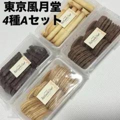 2026年最新】風月堂 アウトレットの人気アイテム - メルカリ