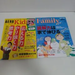 AERA with Kids & PRESIDENT Family 2冊