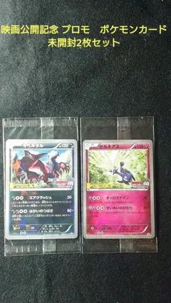 ポケモンカードe 劇場限定VSパック 水の都未開封 - メルカリ