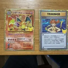 ポケモンカード リザードン カスミ 25周年 プロモ