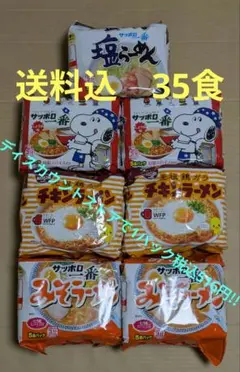 送料込♫サッポロ一番 ラーメン アソート4種類7パック　35食☆