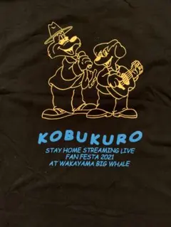 コブクロ Tシャツ
