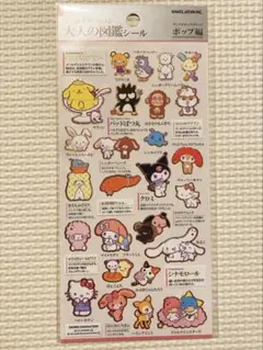 【新品、未開封】大人の図鑑シール サンリオキャラクターズ ポップ編