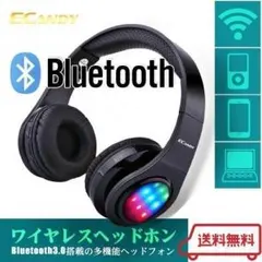 【新品】Bluetooth ワイヤレス ヘッドフォン LEDライトモード搭載