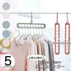 多機能ハンガー 洗濯ハンガー 取り込み楽 便利