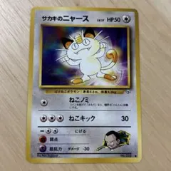 2026年最新】サカキのニャースの人気アイテム - メルカリ