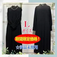 【Lサイズ】11号　フォーマルワンピース　厚地　プリーツ　ブラック